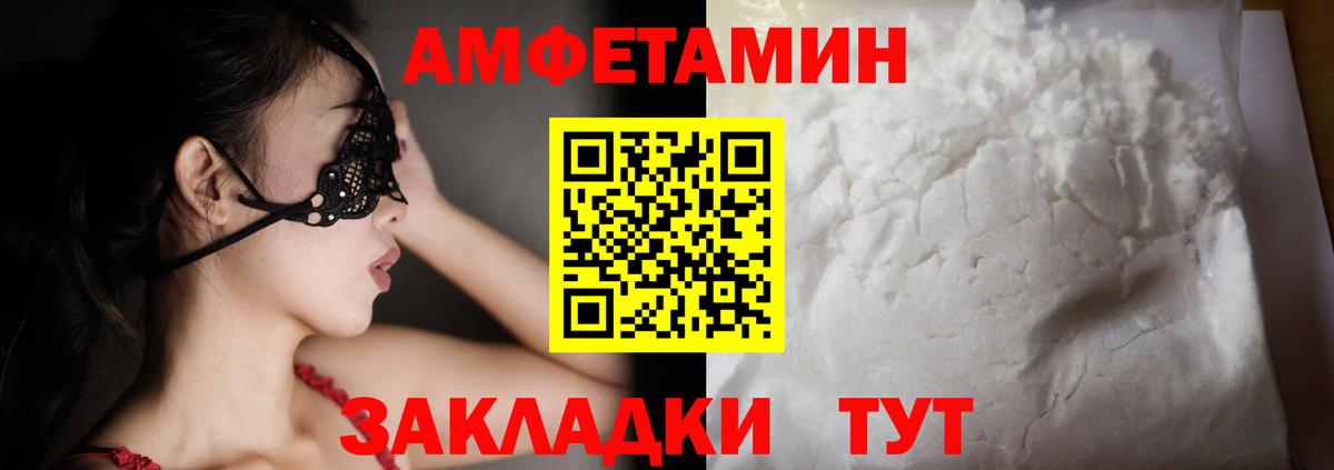 Жигулёвск  Amphetamine  Вход с VPN  Amphetamine Розовый 