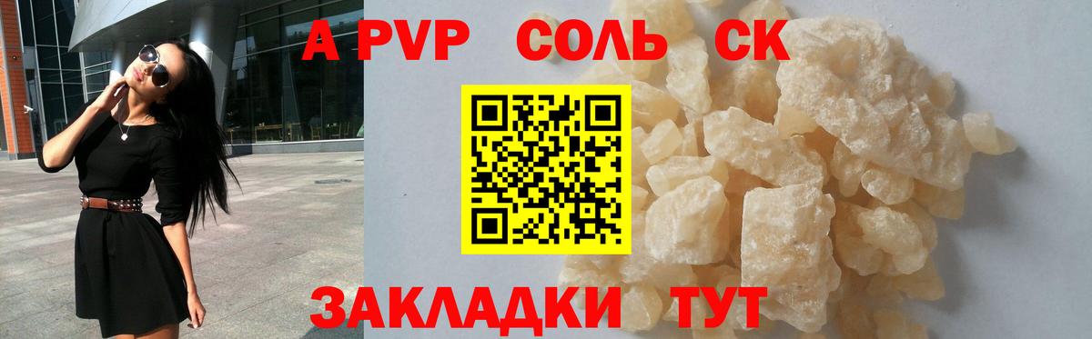 Жигулёвск  А ПВП  A-PVP крисы CK  Вход с VPN  Альфа ПВП Crystall 