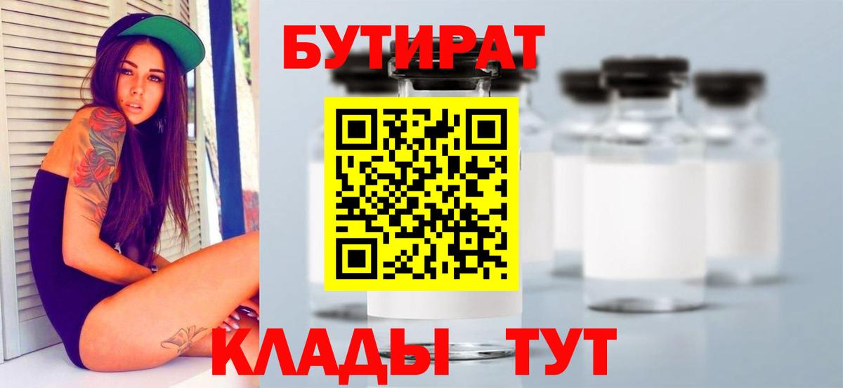 Бутират оксибутират  Вход с VPN  Жигулёвск 