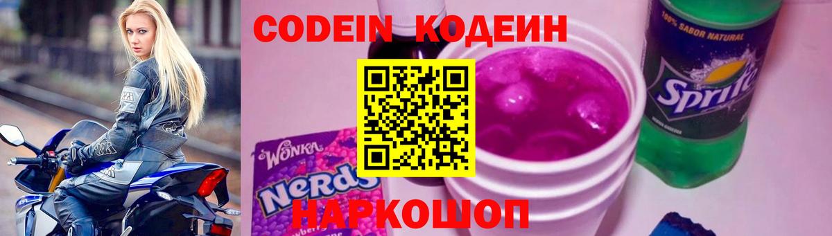 Жигулёвск  Codein напиток Lean (лин)  Вход с VPN 