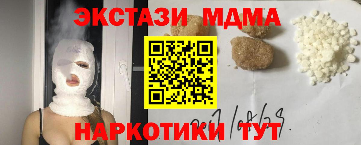 МДМА кристаллы Жигулёвск
